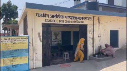 नाहन: सामुदायिक भवन के एक कमरे में चल रही मटक माजरी पाठशाला,
मूलभूत सुविधाओं का अभाव #jansamasya