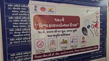 ગોધરા: જિલ્લામાં વિશ્વ હાઇપર ટેન્શન દિવસને લઈ જન જાગૃતિ અભિયાન કાર્યક્ર્મ યોજાયો