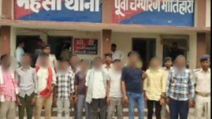मेहसी: मेहसी पुलिस ने विशेष समकालीन अभियान चलाकर मेहसी थाना क्षेत्र के विभिन्न स्थानों से 09 लोगों को गिरफ्तार किया