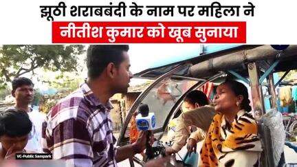 Bihar:- नीतीश बाबू, बिहार की महिला आपसे कुछ कह रही है,जरा ध्यान से सुनिएगा !#jansuraaj #jansuraajpadyatra #prashantkishor