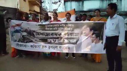 কাঁকসা: তৃণমূলের পক্ষ থেকে গোপালপুরে দেশাত্মবোধক পদযাত্রা ও শ্রদ্ধাঞ্জলি জ্ঞাপন কর্মসূচি, উপস্থিত ব্লকের সভাপতি