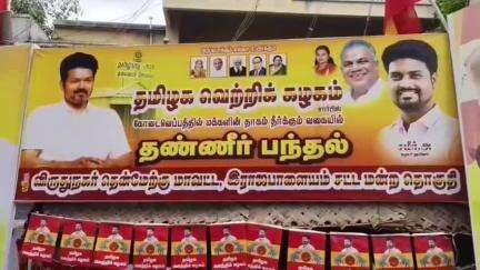 இராஜபாளையம்: முடங்கியர் சாலையில் தவெக சார்பாக நீர் மோர் பந்தலை தூய்மை பணியாளர்களை வைத்து திறந்து வைத்தனர்