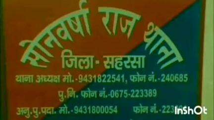 सोनबरसा: सोनबरसा राज थाना द्वारा बाजार में तोड़फोड़ और उपद्रव करने वाले 18 आरोपी गिरफ्तार
