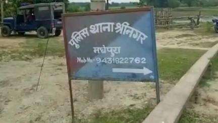 कुमारखंड: हनुमाननगर वार्ड 6 से प्रेम प्रसंग में फरार युवती को शंकरपुर पुलिस ने श्रीनगर पुलिस की मदद से बरामद किया