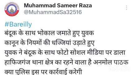 नवाबगंज: हाफिजगंज निवासी युवक का बंदूक के साथ फोटो हुआ वायरल, मामले की जांच में जुटी पुलिस