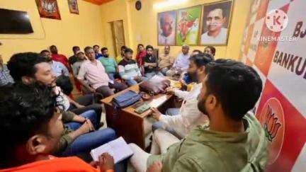 বাঁকুড়া ১: বিজেপির পক্ষ থেকে "সিঁদুর যাত্রা" কে কেন্দ্র করে আজ নতুনগঞ্জে বিজেপির দলীয় কার্যালয় প্রস্তুতি বৈঠক