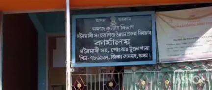 গৰৈমাৰী: গৰৈমাৰী সংহত শিশু উন্নয়ন প্ৰকল্প বিষয়াৰ কাৰ্যালয়ত অৰাজকতা,একাংশ অংগনৱাড়ী কেন্দ্ৰৰ কৰ্মীয়ে সা-সামগ্ৰী,ধন আত্মসাতৰ অভিযোগ