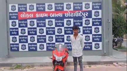 કવાંટ: ડુંગરી પોલીસ સ્ટેશન વિસ્તારમાંથી આઠ વર્ષ અગાઉ ચોરાયેલ મોટર સાયકલ સાથે રાજ્ય બહારના એક ઇસમને સિંહાદા થી ઝડપાયો.