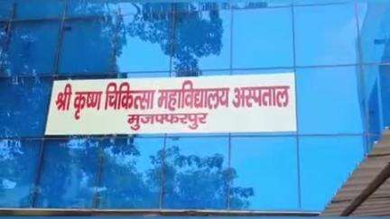 मुशहरी: मुजफ्फरपुर में AES के मामले फिर बढ़े, जिले में 18 मरीज, SKMCH में 21 का इलाज जारी