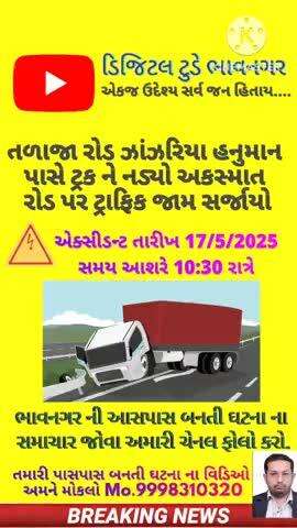 તળાજા રોડ ઝાંઝરિયા હનુમાન પાસે એક્સીડન્ટ #accidentvideos