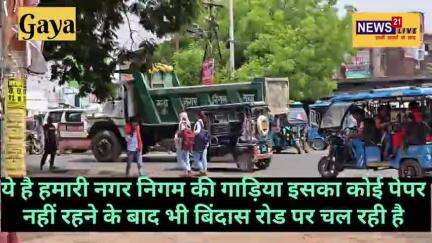 दिनदहाड़े यातायात उलंघन के बावजूद भी इन नगर निगम की गाड़ियों का चालान क्यों नहीं |