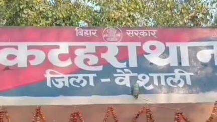 चेहराकलां: कटहरा पुलिस ने छौड़ाही गांव से कई महीनों से फरार वारंटी को गिरफ्तार कर हाजीपुर जेल भेजा