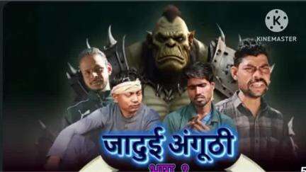 दोस्तो हमें सपोर्ट करें 
mainpur film studio 
youtube चैनल को सब्सक्राइब करें