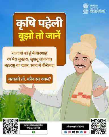बूझो तो जाने?

खेती में दिमाग आजमाओ
जरा इसका जवाब बताओ।

#KrishiPaheli #Agriculture #AgriGoI