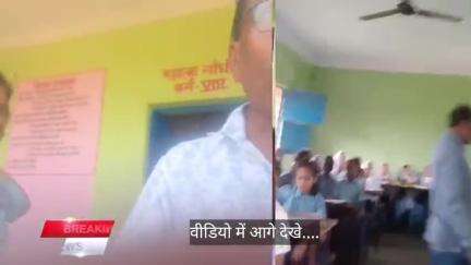 हेड मास्टर की शिक्षा विभाग को चेतावनी, हमें निलंबित कर दीजिए, वायरल वीडियो को लेकर आया स्पष्टीकरण, तीन दिनों के भीतर जवा