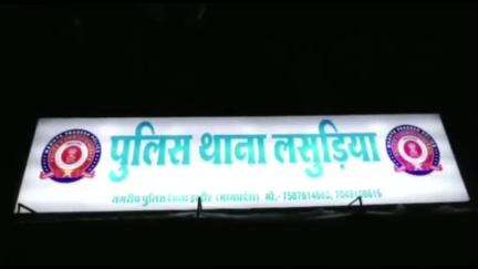 इंदौर: लॉजिस्टिक कंपनी में लाखों की धोखाधड़ी, एरिया मैनेजर पर मामला दर्ज, लसुड़िया इलाके की घटना