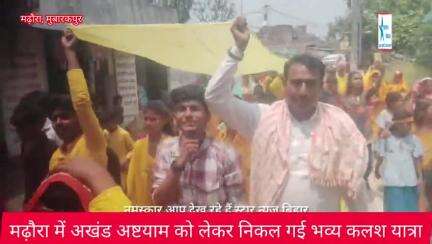 मढ़ौरा के #मुबारकपुर #शहवाजपुर में अखंड #अष्टयाम को लेकर #सैकड़ों #महिलाओं ने #भव्य #कलश यात्रा #निकाली ,,,,,