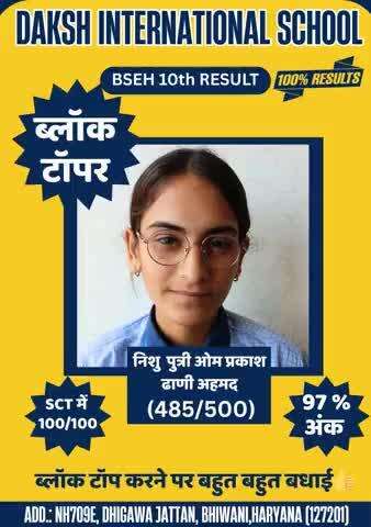 आपको जानकर खुशी होगी कि हरियाणा बोर्ड द्वारा जारी दसवीं के परिणाम में हमारे स्कूल की छात्रा निशु पुत्री ओमप्रकाश गांव ढाणी अहमद ने 500 में से 485 अंक(97%) प्राप्त कर लोहारू ब्लॉक टॉप करके विद्यालय का नाम रोशन किया है।