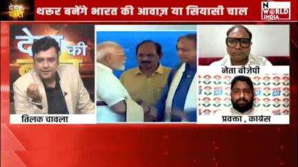 भाजपा ने #ShashiTharoor को क्यों चुना.?
#PahalgamTerroristAttack #godimedia #IndiaPakistanTensions #JagdishDevda #SofiyaQureshi #OperationSindoor #VijayShah
