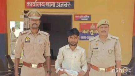 कुलपहाड़: अजनर पुलिस टीम ने अवैध तमंचा के साथ एक अभियुक्त को अजनर से किया गिरफ्तार