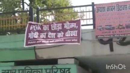 सिविल लाइन चौराहा के ओवर ब्रिज पर भारत के प्रधानमंत्री के विरोध में लगाया गया बैनर-पोस्टर, वीडियो वायरल