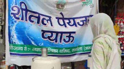 धनौरा: गजरौला नगर पालिका ने भीषण गर्मी को देखते हुए शीतल जल वितरण कार्यक्रम का आयोजन किया