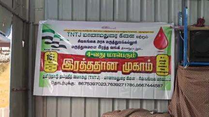 மானாமதுரை: கன்னார் தெருவில் மதநல்லிணக்க இரத்ததான முகாம்