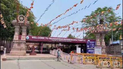 बोध गया: बोधगया में बनेगा बौद्ध ध्यान एवं अनुभव केंद्र, पर्यटन मंत्रालय के स्वदेश दर्शन स्कीम 2.0 के तहत होना है निर्माण