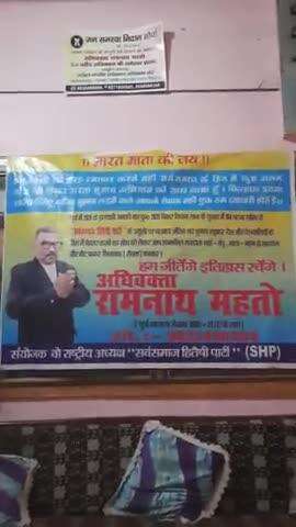 "भारत माता की जय" यही 2025 मेरा अंतिम चुनाव है कैसे विस्तृत सुनकर जानिए... सस्ता चुनाव अभियान के अधिवक्ता रामनाथ महतो।