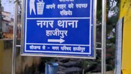 हाजीपुर: नगर थाने की पुलिस ने शराब पीने के मामले में एक व्यक्ति को गिरफ्तार किया
