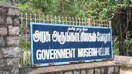 வேலூர்: வேலூர் கோட்டை அரசு அருங்காட்சியகத்தில் கல்லூரி மாணவர்களுக்கு ஐந்து நாள் உள்ளீடு பயிற்சி முகாம் நடைபெற்றது