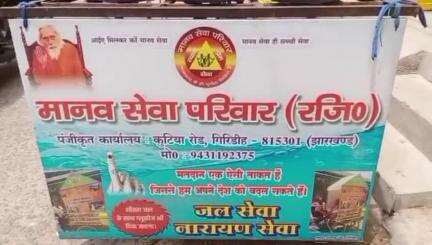 गिरिडीह: मानव सेवा परिवार ने पचंबा में भीषण गर्मी में चलंत ठेले से घूम-घूम कर किया मुफ्त वितरण
