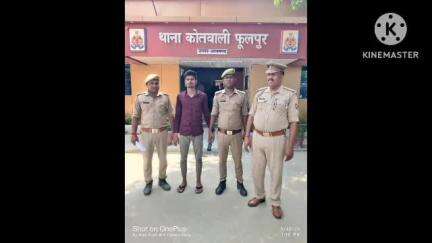 फूलपुर: हाजीपुर तकिया से दुष्कर्म करने वाले 1 अभियुक्त को पुलिस ने किया गिरफ्तार