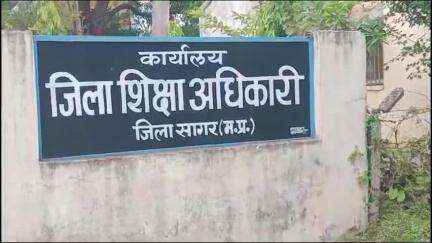 सागर: जिले में शिक्षकों की समस्याओं का होगा समाधान, 19 से 31 मई तक DEO कार्यालय में शिविर होंगे आयोजित