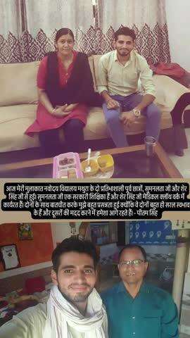 आज मेरी मुलाकात नवोदय विद्यालय मथुरा के दो प्रतिभाशाली पूर्व छात्रों, सुमनलता जी और शेर सिंह जी से हुई। सुमनलता जी एक सर