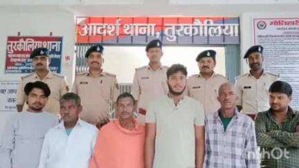 तुरकौलिया: तुरकौलिया पुलिस ने सोशल मीडिया पर हथियार लहराने वाले युवक समेत 6 लोगों को गिरफ्तार कर रविवार को न्यायिक हिरासत में भेजा