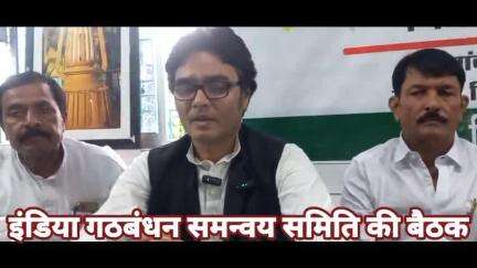 विधानसभा चुनाव 2025 को लेकर राजद जिला कार्यालय में इंडिया गठबंधन समन्वय समिति की बैठक आयोजित हुई