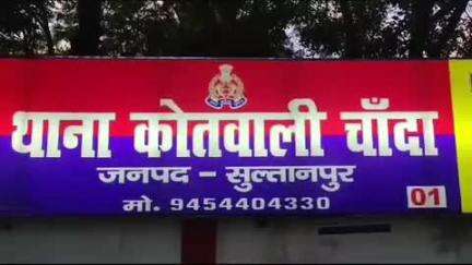 लंभुआ: चांदा थानाक्षेत्र के शाहपुर में रास्ते के विवाद को लेकर एक पक्ष ने दूसरे पक्ष के लोगों को पीटा, पीड़ित पक्ष की तहरीर पर