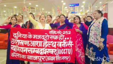 बाजपुर: नैनीताल स्टेट हाईवे पर स्थित एक होटल में विभिन्न मांगों को लेकर आशा वर्कर्स की बैठक, 20 मई को प्रदर्शन की तैयारी