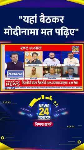 "यहां बैठकर मोदीनामा मत पढ़िए " #news #viralvideo #aajtaktv24 #latestnews #shortvideo
#vishramsinghji