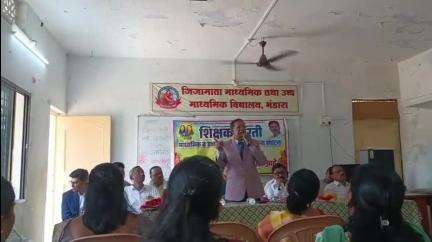 भंडारा: जिजामाता विद्यालय सहकारनगर भंडारा येथे शिक्षक भारती शासनमान्य संघटनेचे जिल्हास्तरीय शिक्षक संमेलन संपन्न