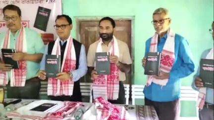 মাটিয়া: বাকাইটাৰী হাইস্কুলত   ড° ৰুমী নাথৰ এখনি গ্ৰন্থ উন্মোচনী সভা অনুষ্ঠিত হয়