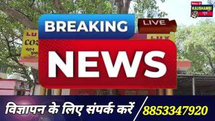 सड़क हादसे में एक ही परिवार के तीन लोगों की गई जान #kaushambinews