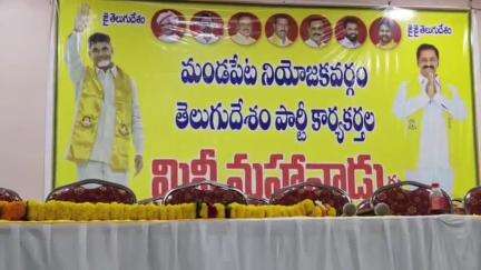 మండపేట లో తెలుగుదేశం పార్టీ మినీ మహానాడు కార్యక్రమం, పాల్గొన్న ఎమ్మెల్యే వేగుళ్ళ జోగేశ్వరరావు