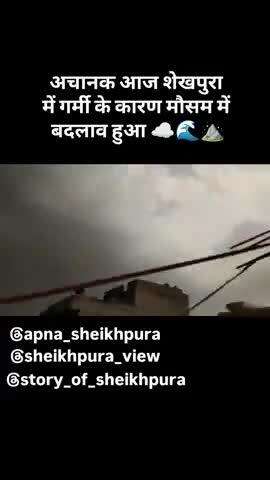 #trendingreel #sheikhpura