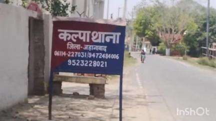 जहानाबाद: कल्पा थाने की पुलिस ने मारपीट के मामले में 6 अभियुक्तों को किया गिरफ्तार, आगे की कार्रवाई जारी
