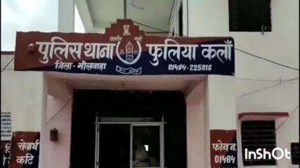 फूलिया कलां: फुलियाकलां पुलिस ने नाबालिग बालिका के साथ दुष्कर्म के आरोपी को किया गिरफ्तार