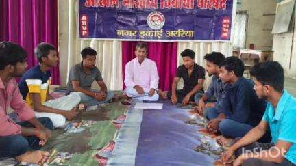 अररिया: शिवपुरी स्थित परिषद कार्यालय परिसर में अभाविप नगर इकाई की बैठक का आयोजन