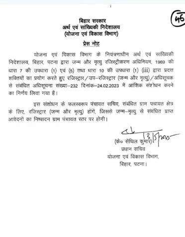 जन्म एवं मृत्यु प्रमाण पत्र से संबंधित आवश्यक सूचना।