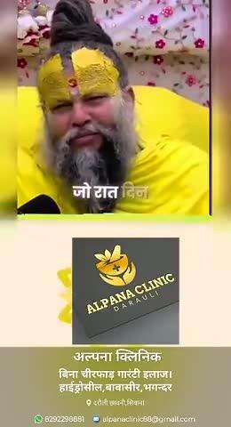 alpana clinic darauli 
#darauli